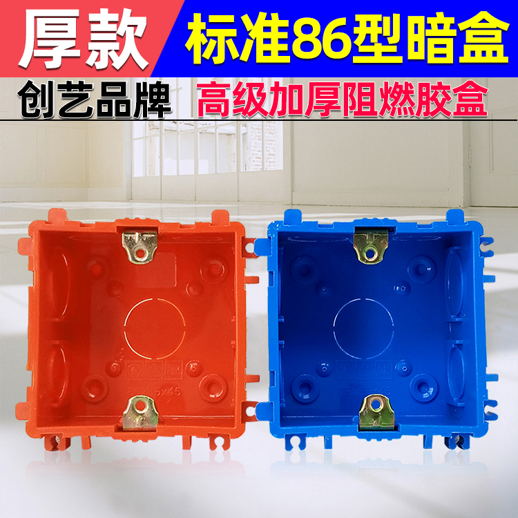 Thickened 86-type switch socket panel surface bottom box PVC junction box wiring box 86-type universal bottom box 