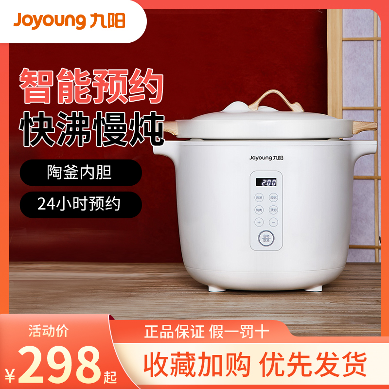 Jiuyang D-35Z2 Ceramic electric saucepan North Mountain Home Full automatic soup pot 2-3 People quick cooking pot cooking porridge 3 5L