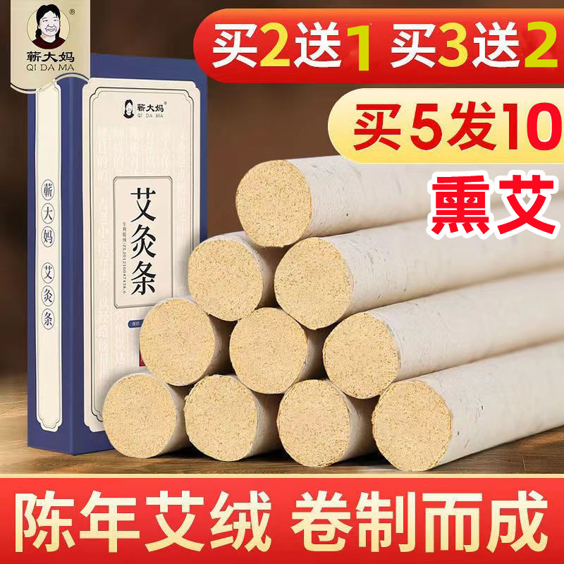 Aunt Qi old-fashioned moxa sticks moxa column pure moxa velvet moxibustion strips moxibustion strips smoked home Nanyang moxa leaf strips handmade