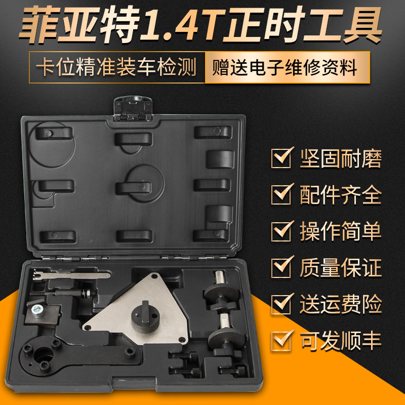 Geely 1 5 timing tools Fiat Fei Howe Color Les Les Les Jeep Shepherd is suitable for