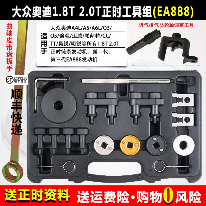 ea888 FoAudi Q5Tiguan Maiten 1 8T2 0T into the exhaust camshaft timing special tool