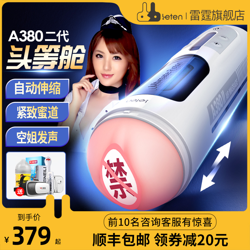 Thunder Aircraft Cup a380 Men With Fully Automatic Telescopic Electric Masturbator Adult Sentimental Items Inverted Die Toys