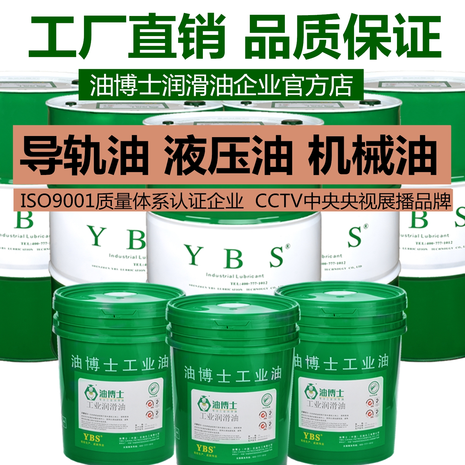 Anti-wear hydraulic oil No. 46 lifting machine lathe mechanical lubricating oil engraving CNC machine tool elevator guide rail oil No. 68