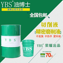 Dr. YBS oil fully synthetic environmental protection metal anti-rust grinder plane inner and outer round grinding water-soluble fine grinding fluid