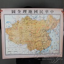 Teaching flipchart map Antique map Collection Republic of China map Film and television props Geography of the Republic of China Full map