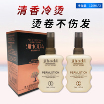 Hair salon cold perm water barber shop special electric hair home Morgan perm curly hair air bangs medicine styling cream