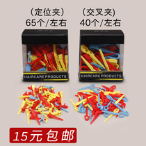 Hairdressing clip partition clip leather card clip texture perm paper small positioning cross clip haircut tool kit