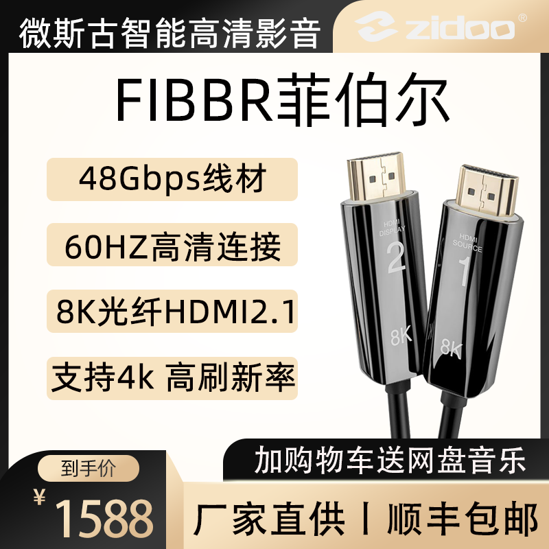 FIBBR Fibre pure pure 3 series 8K fiber HDMI2 1 HD cable 60Hz 48Gbps wire