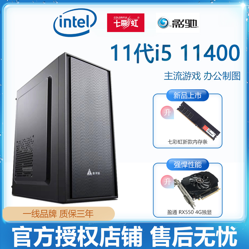 11th generation i5 11400 i5 10400 high-end game computer host PS drawing design office desktop machine