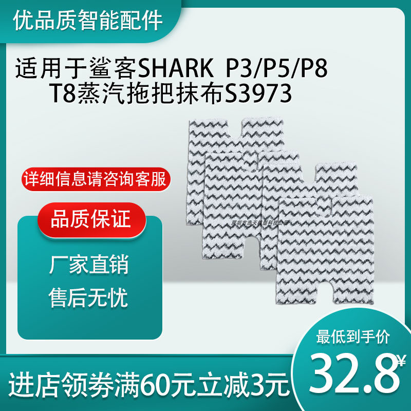 Suitable for American Shark shark P3 P5 P8 T8 steam mop square cleaning cloth rag S3973 shark