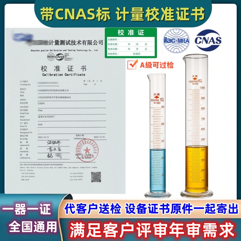 实验仪器刻度量杯1000 500ML玻璃量筒带计量校准证书检定检测报告