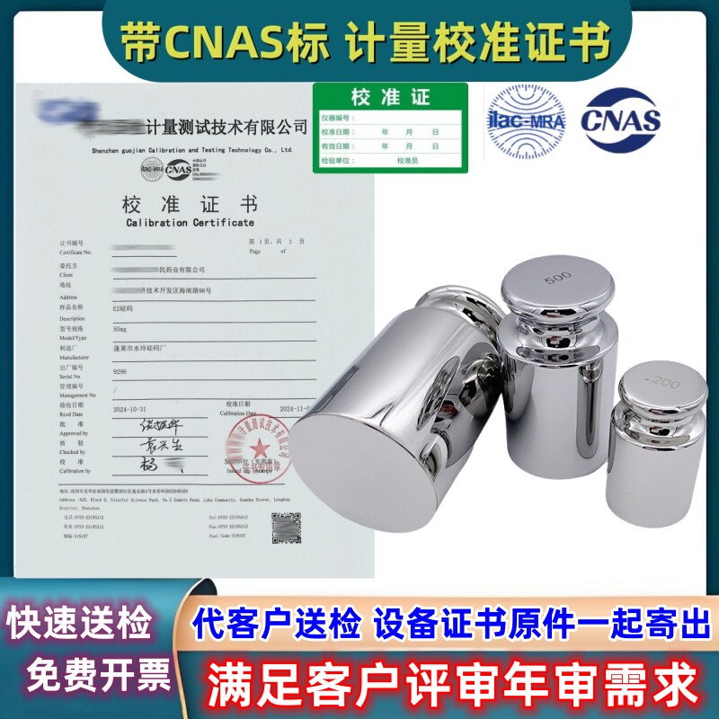 高精度E2 F1级304不锈钢砝码带计量校准证书校验检验检测检定报告