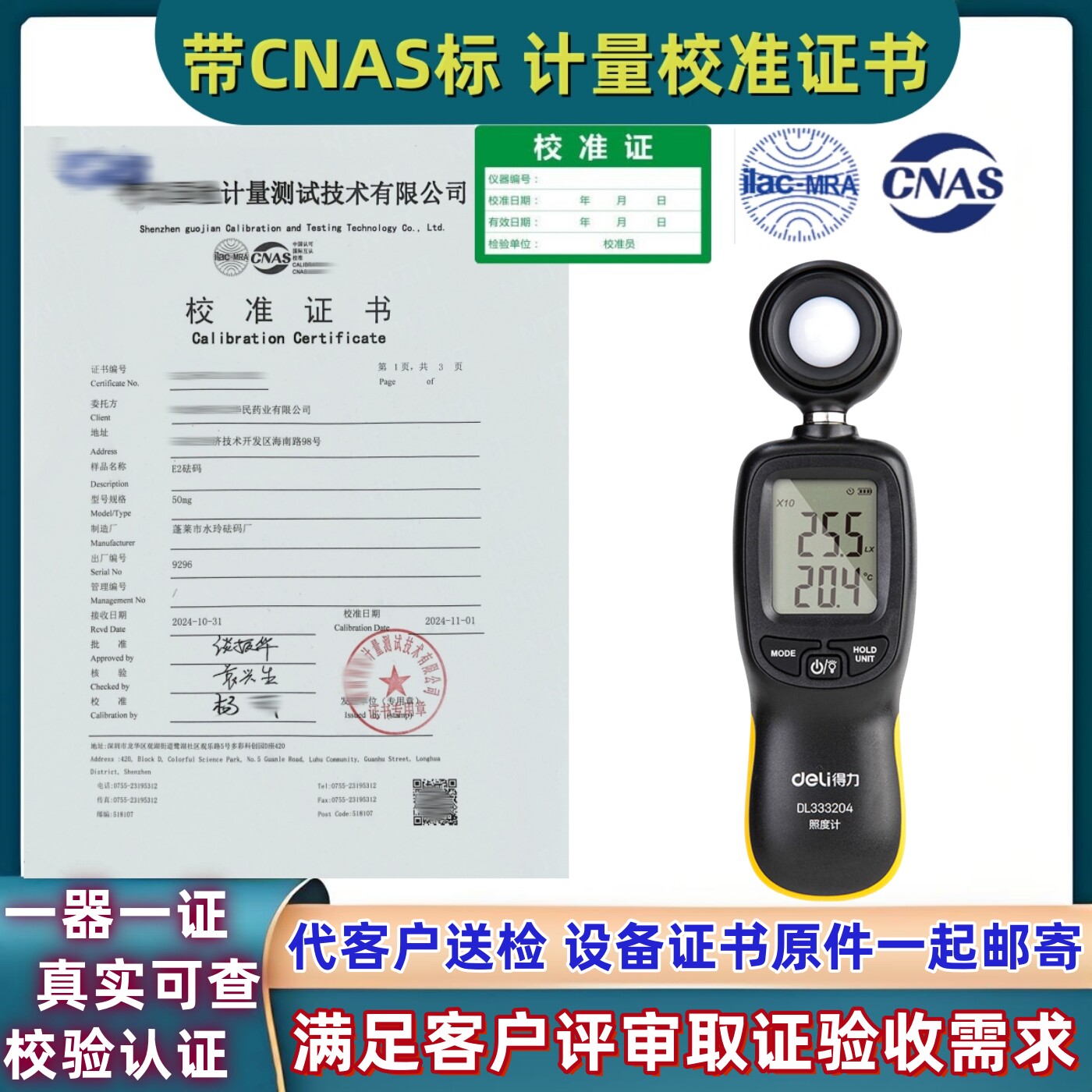 高精度数显照度计测光仪亮度计光度计带检定检测报告计量校准证书