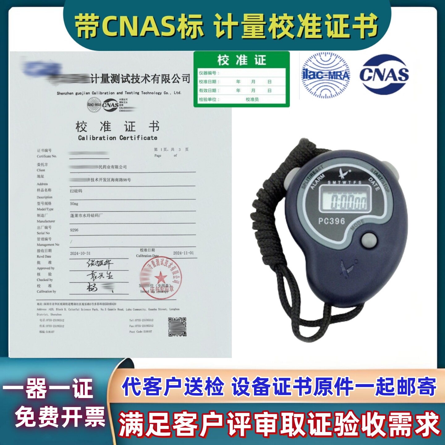 电子秒表比赛实验室专用计时器电梯评审带计量校准证书附检定报告