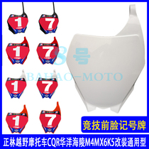 Zhenglin number plate scoreboard CQR Jialing cabbage Hailing off-road motorcycle universal shell front face number plate
