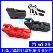 Off-road motorcycle chain tightness regulator CQR cabbage Hailing universal tensioner chain drag accessories