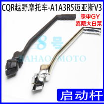 CQR250 off-road motorcycle accessories starter Rod Jialing Chinese cabbage Zong Shen GY Universal fire stick kick Rod