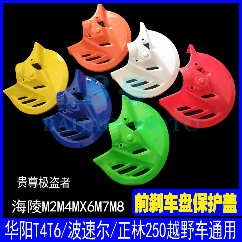 Retrofit cross-country locomotive Former brake disc Brakes Disc bed Bautel T4M4 Hailing M6 North Sea Pawn accessories