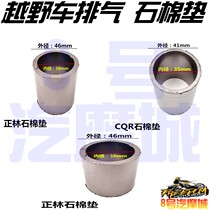 Off-road motorcycle exhaust pipe interface anechoic pad asbestos pad CQR Hailing M4MX6 Zhenglin cabbage general accessories