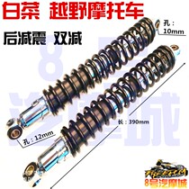 Jialing Chinese cabbage 150-250 off-road motorcycle rear shock absorption high race rear spring shock absorber modification accessories