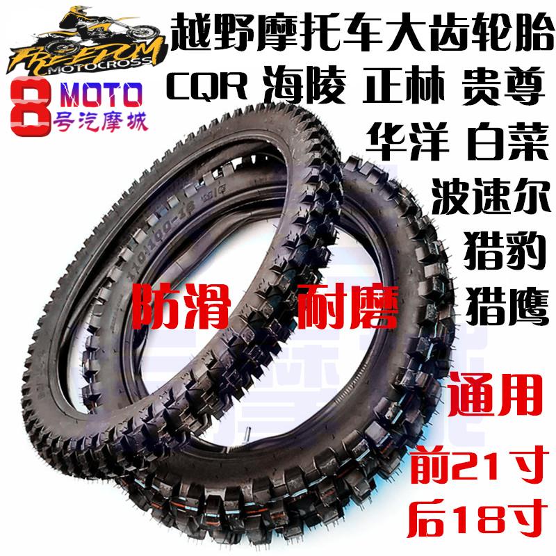 Xe máy xuyên quốc gia phía trước và bánh sau lốp bên trong và bên ngoài phía trước 80/100/21 inch phía sau phụ kiện phổ biến 110/100/18 inch - Vành xe máy vành xe ba gác