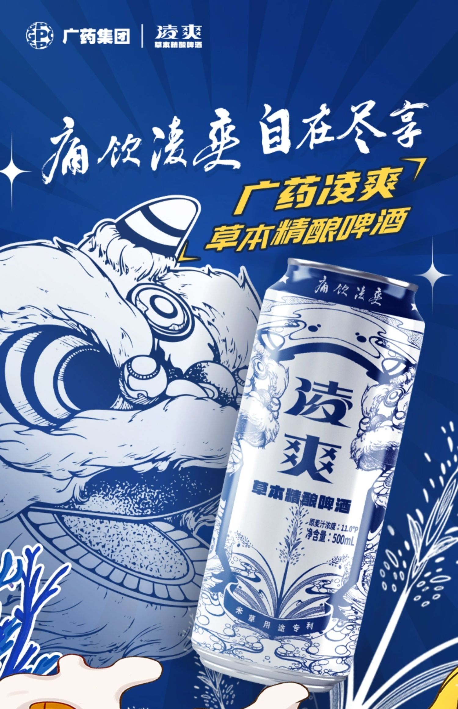 中华老字号 广药白云山 凌爽 草本精酿啤酒 500ml*12瓶 天猫优惠券折后￥60包邮（￥180-120）