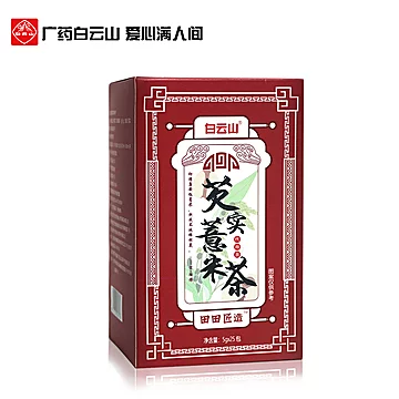 广药白云山芡实薏米茶5g*75包