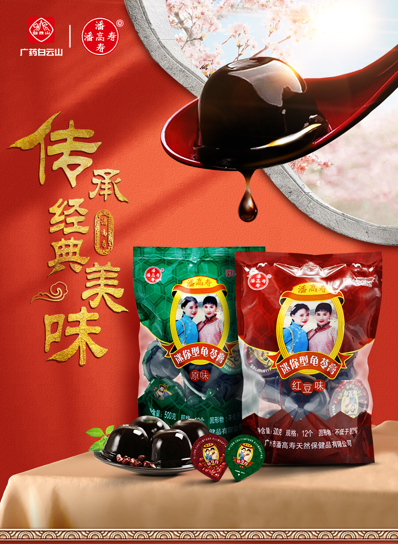 潘高寿 迷你型龟苓膏 500g*2袋*2件 双重优惠折后￥23.8包邮 红豆味、原味可选