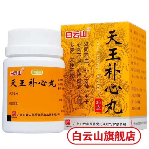 白云山 Tianwang Buxin таблетки 36G*1 бутылка/коробка официальный флагманский магазин подлинный