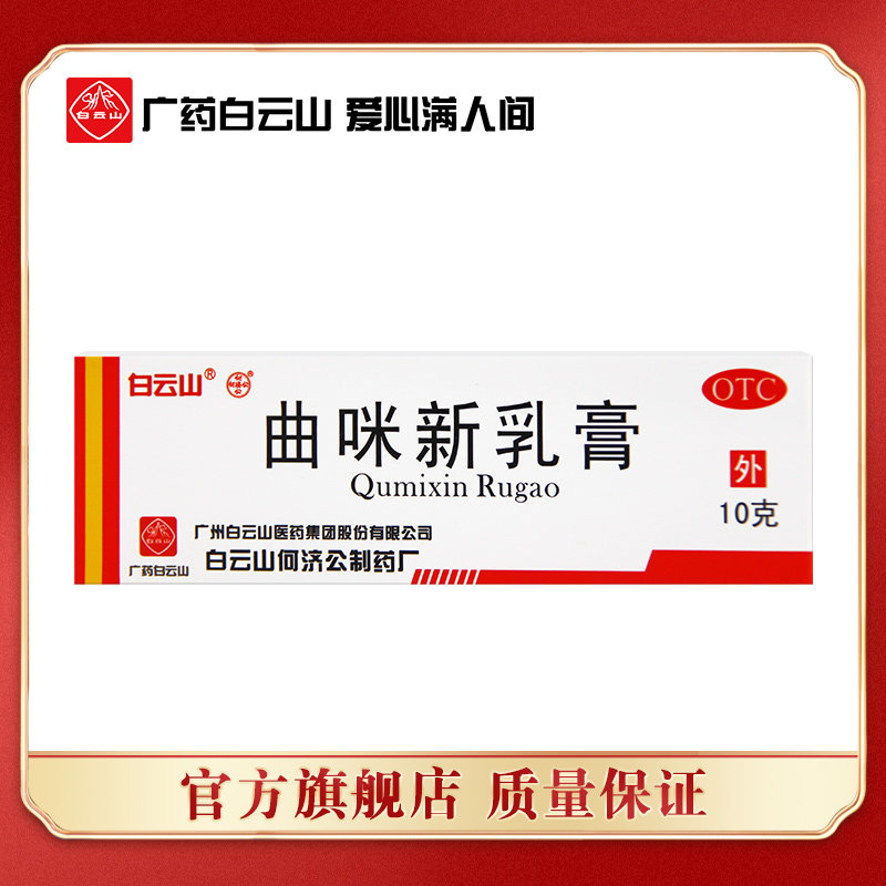 White Mountain Mountain Ho Chi Gong Qu New Cream 10g Dermatitis Eczema Body Ringworm Stock Ringworm Dermatophyte Skin Itching Leather Confrost