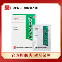 Baiyun Mountain Zhongyigao Huoxiang Zhengqi Pill 6G * 6 bags of dampness and Qi and Middle abdominal pain vomiting and diarrhea