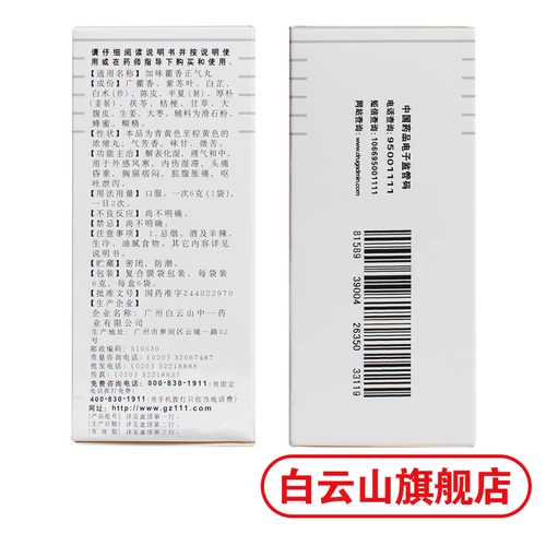 Baiyun Mountain OnePlus ahuangzhengqi таблетки 6g*6 мешков для решения влажного и ци ци, холодный, холодный живот, рвота, рвота