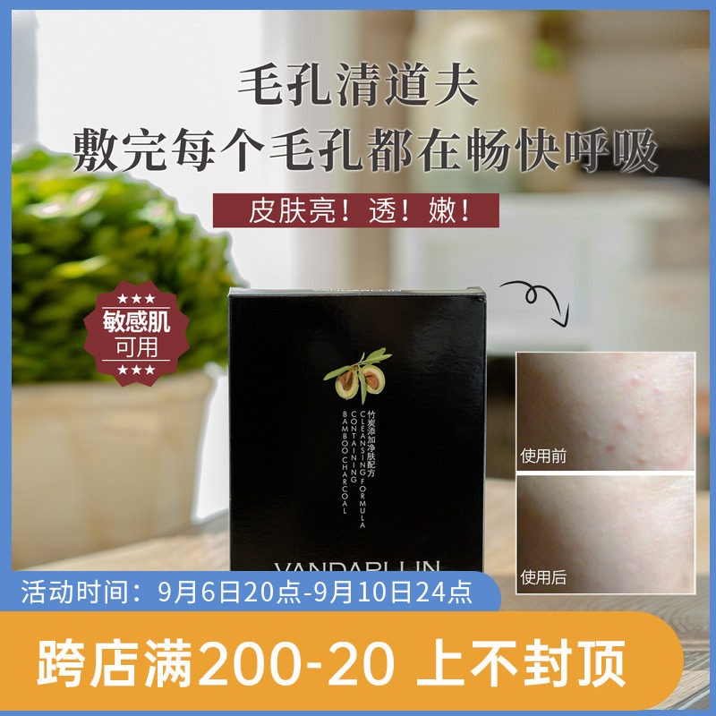 Miaomiao Pores are free to breathe Vandalan mandelic acid cleansing mask black mask to remove blackheads and acne