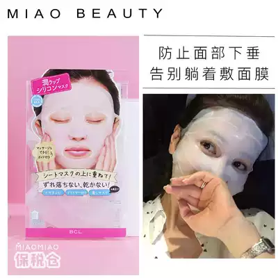 Miao Miao application mask plus a cover double the effect of Japanese bcl ear hanging silicone mask 1 Box anti-sagging