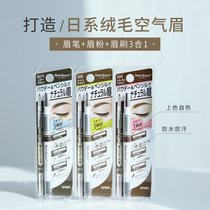 Press the head Amway this eyebrow pencil does not decolorize long-lasting sana three-in-one eyebrow pencil eyebrow powder color natural
