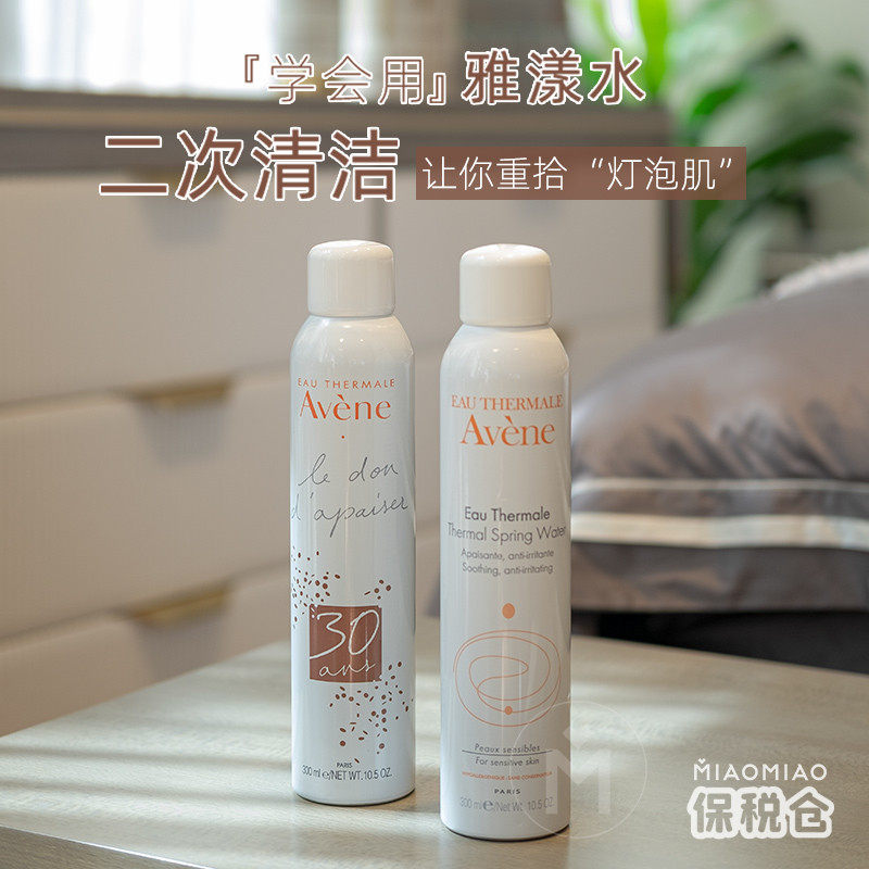 Regaining bulb musculature Avene elegant Yasha Springs Conditioning Spray large spray moisturizing and refreshing skin water 300ml