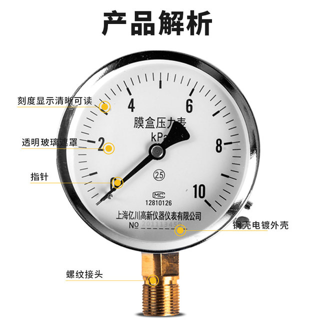 Yichuan YE100 ເຄື່ອງວັດຄວາມກົດດັນ diaphragm 0-10/16/25/40/60KPA ອາຍແກັສທໍາມະຊາດການເຜົາໄຫມ້ kilopascal pipeline ຄວາມກົດດັນຈຸນລະພາກ