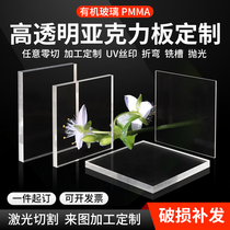Acrylic plate color plate customized plexiglass plate bending punching laser engraving light UV printing processing