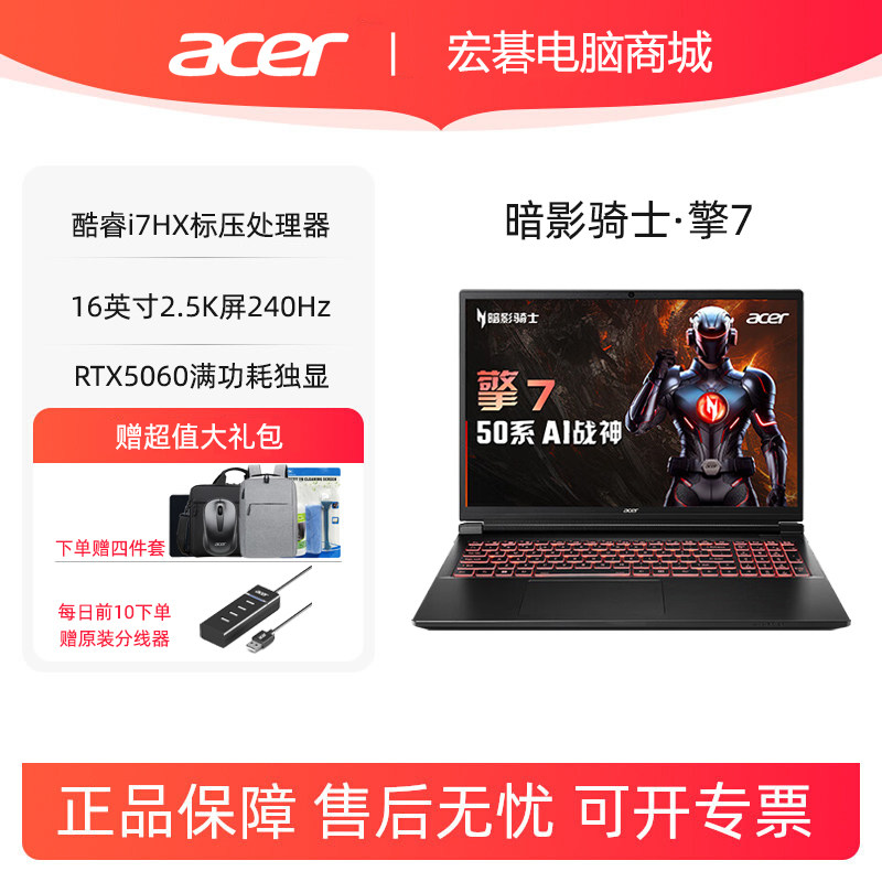 Acer Predator Helios 7 16インチゲーミングノートパソコン（RTX 5060/5070専用グラフィックカード搭載）