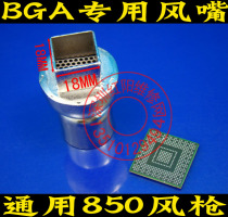 HX 850 steel mesh BGA welded wind mouth BGA air mouth North North Bridge Graphic Card hot air nozzle 6 models