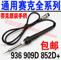 Original Syke 936 soldering iron handle 852D and other series of handles universal 936 909D 852D