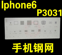 Apple 6 Iphone6-plus mobile phone plant tin steel mesh mobile phone tin plate mobile phone steel mesh