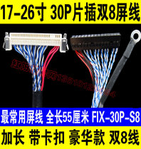 55cm S8 30 acid plug-in double eight bit LCD screen FIX-30P-S8 with a button Ultra-long screen