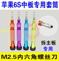 Apple iPhone 6S medium plate special screwdriver M2 5 sleeve Mobile motherboard machine removal maintenance tool