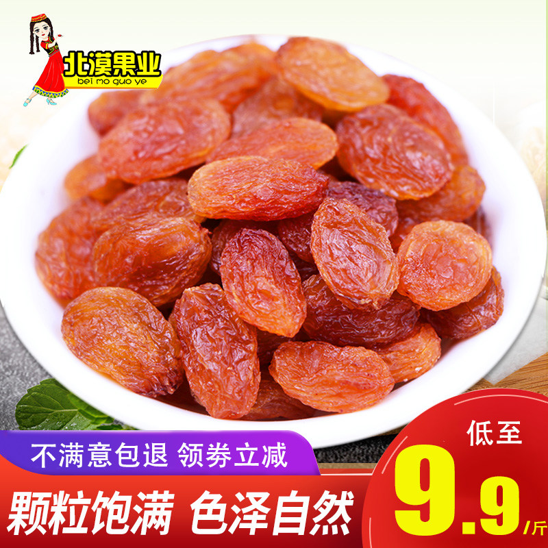 Xinjiang Special-born Turpan Red Spiced Courtesan woman fragrant non-nuclear grapes dry red tiko dry and free of sand and snacks-Taobao