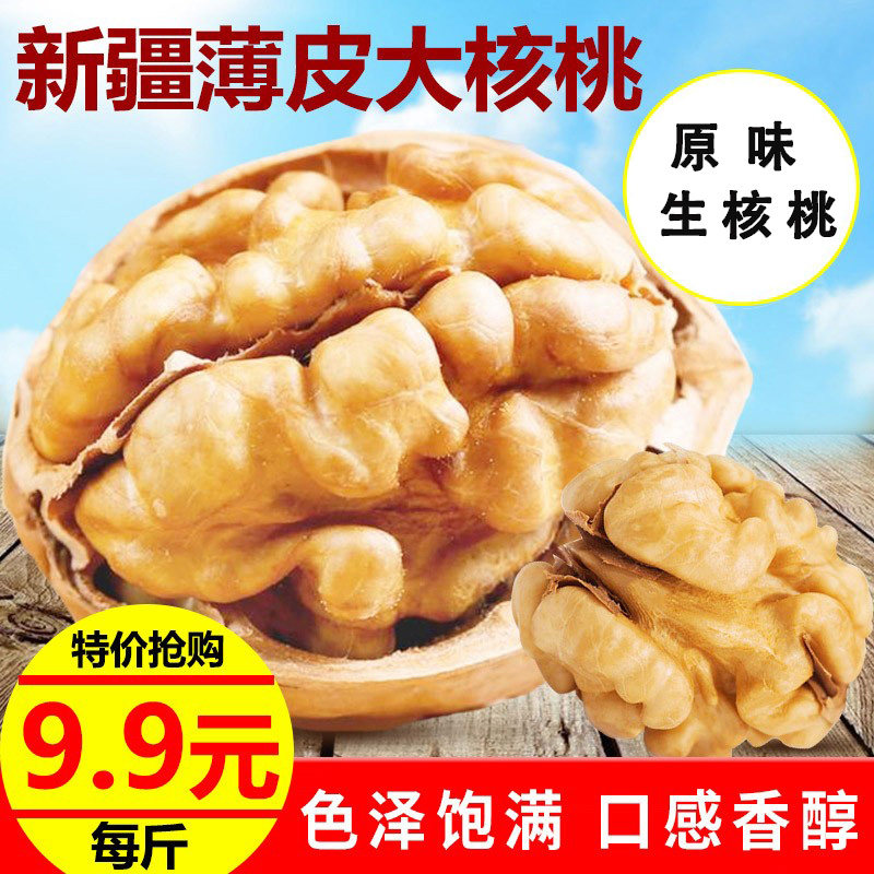 Xinjiang terfic original flavor New goods thin leather hand peeling large walnut raw 5 catty bulk whole box pregnant woman special thin shell