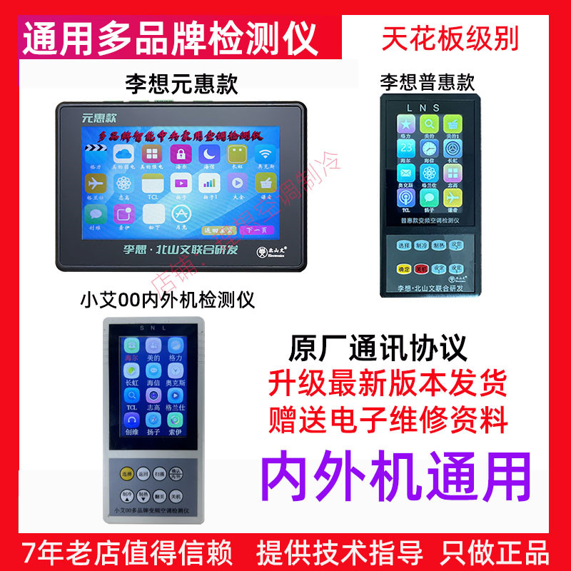 New product Li think of the general purpose detector of central air conditioning of internal machine of internal machine of small Edo brand intelligent air conditioning detector