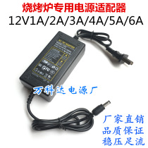 Suitable for barbecue grill power adapter 220V to 12V power cord gas fan accessories 12V