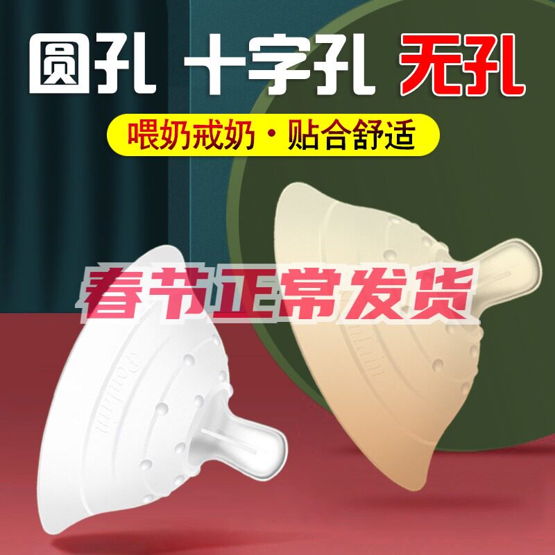 Nipple protection cover too short recessed milk withdrawal auxiliary patch pain-proof breast milk shield weaning inverted breastfeeding sticker feeding artifact