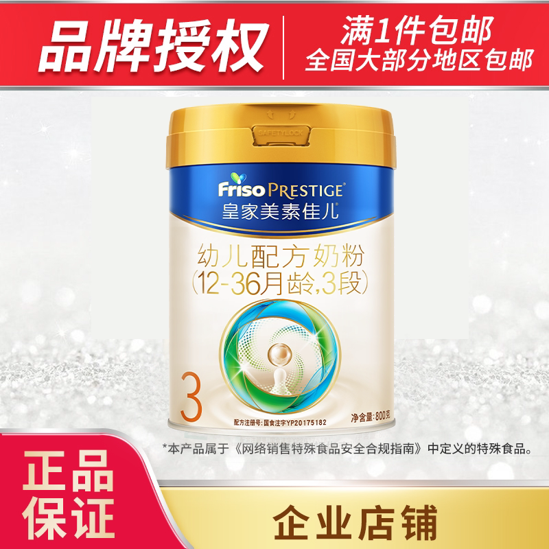 26-Year-Old Royal Meisu Jiaer Stage 3 800g Infant Formula Milk Powder for 12-36 Months Old 26-Year-Old Royal Meisu Jiaer Stage 3 800g Infant Formula Milk Powder for 12-36 Months Old